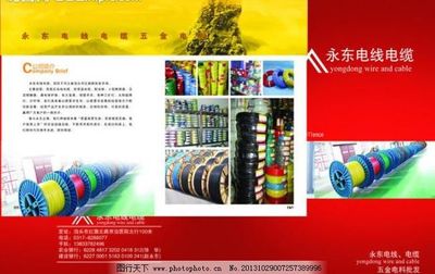 電纜電線封皮簡(jiǎn)介圖片